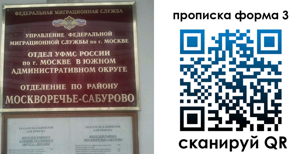 прописка в Россоши